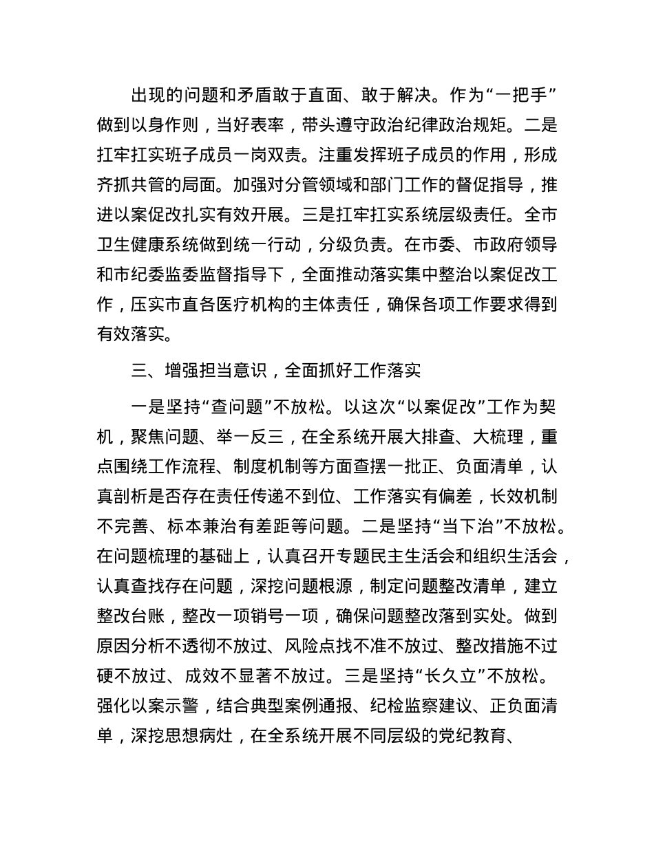 在以案促改工作动员部署会上的发言.docx_第2页