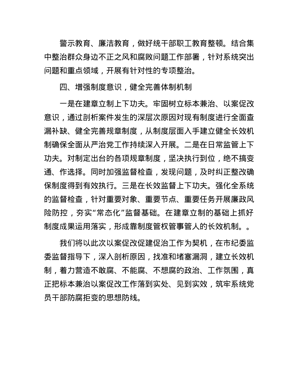 在以案促改工作动员部署会上的发言.docx_第3页