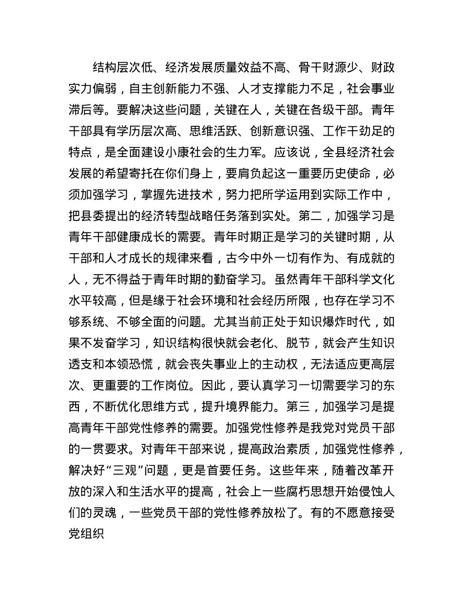 领导在青年干部培训班上的发言稿(1).docx_第2页