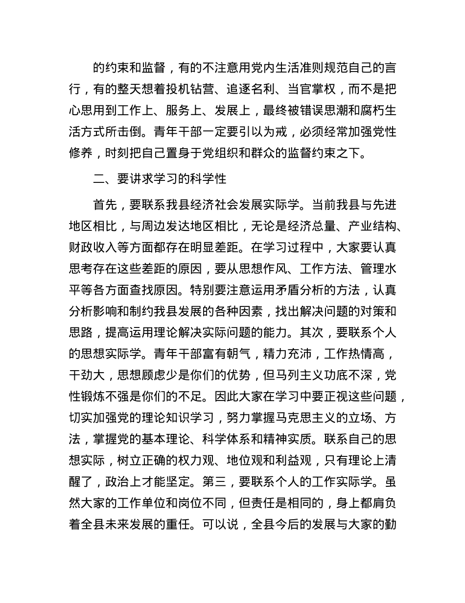 领导在青年干部培训班上的发言稿(1).docx_第3页