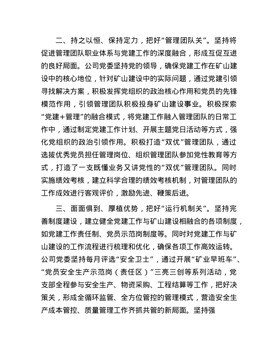 在以高质量X建推动高质量发展工作工作会议上的交流发言：把好“五道关”，以X建业务深度融合保障公司高质量发展.docx_第2页