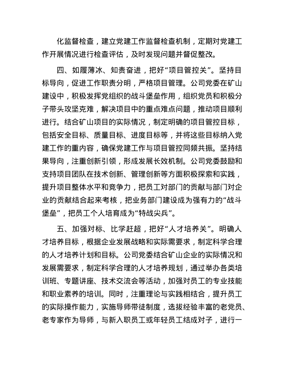 在以高质量X建推动高质量发展工作工作会议上的交流发言：把好“五道关”，以X建业务深度融合保障公司高质量发展.docx_第3页