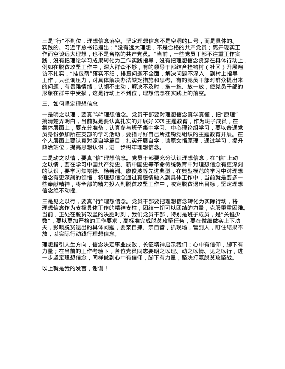 研讨发言：如何坚定理想信念.docx_第2页