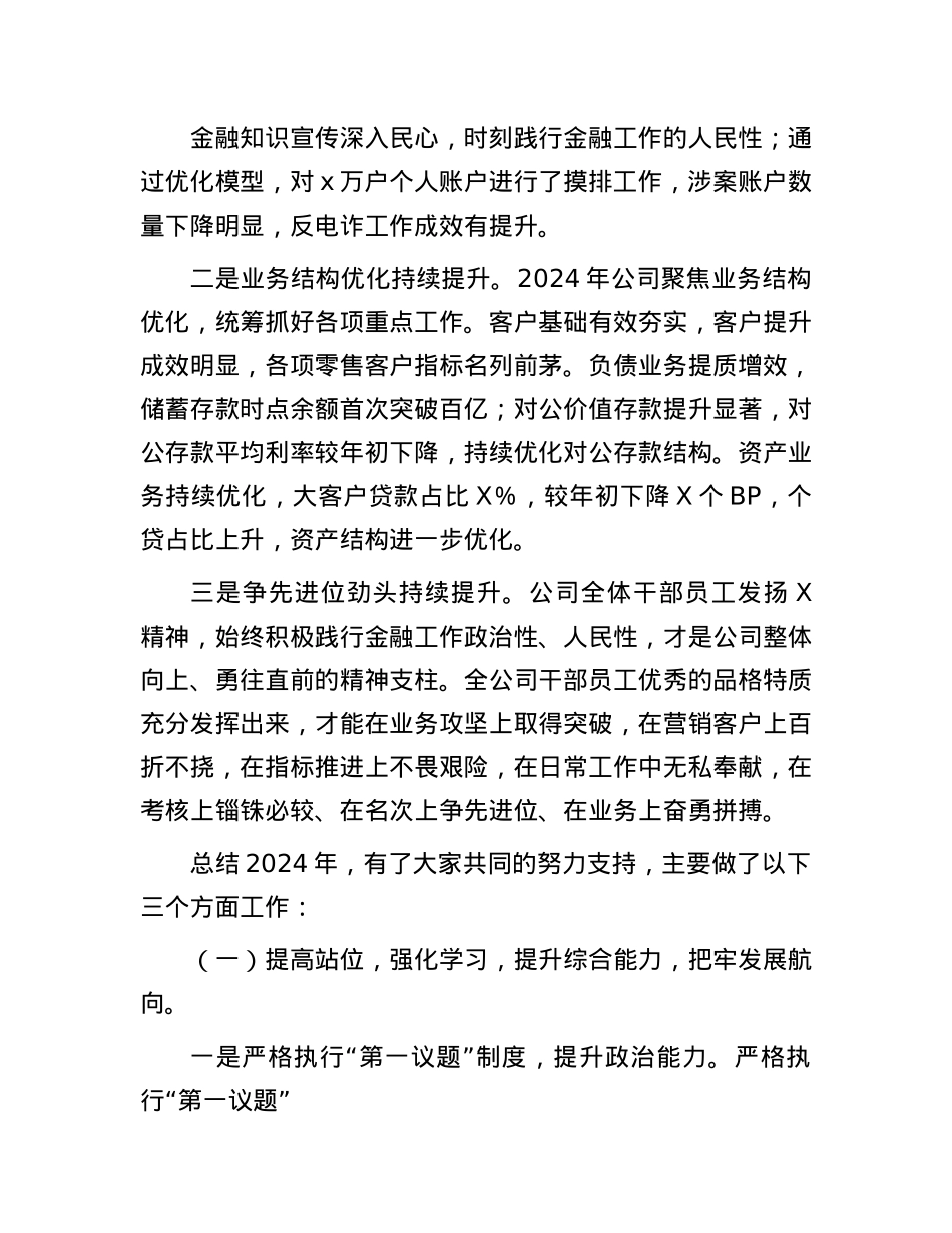 在银行2025年工作会上的讲话.docx_第2页