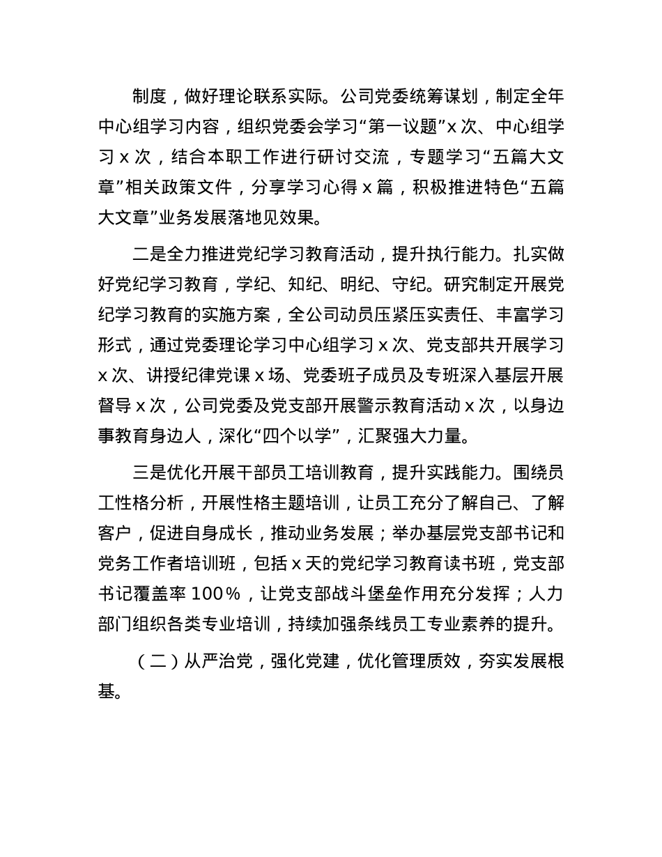 在银行2025年工作会上的讲话.docx_第3页