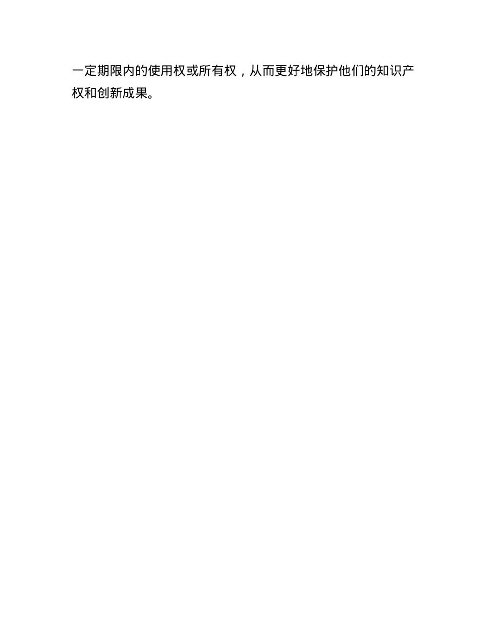 研讨发言：深化人才发展体制改革，激发新质生产力活力.docx_第3页