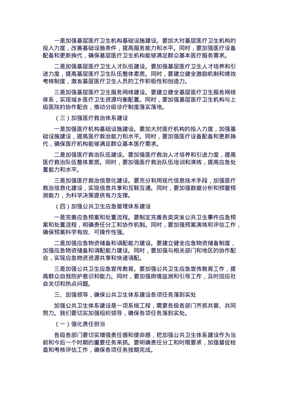 在应对突发公共卫生事件工作领导小组会议上的讲话.docx_第2页