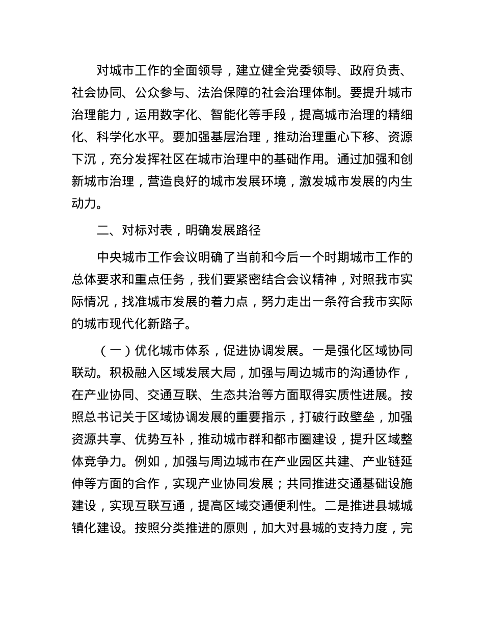 研讨发言：深学笃行会议精神   擘画城市发展新图景.docx_第3页