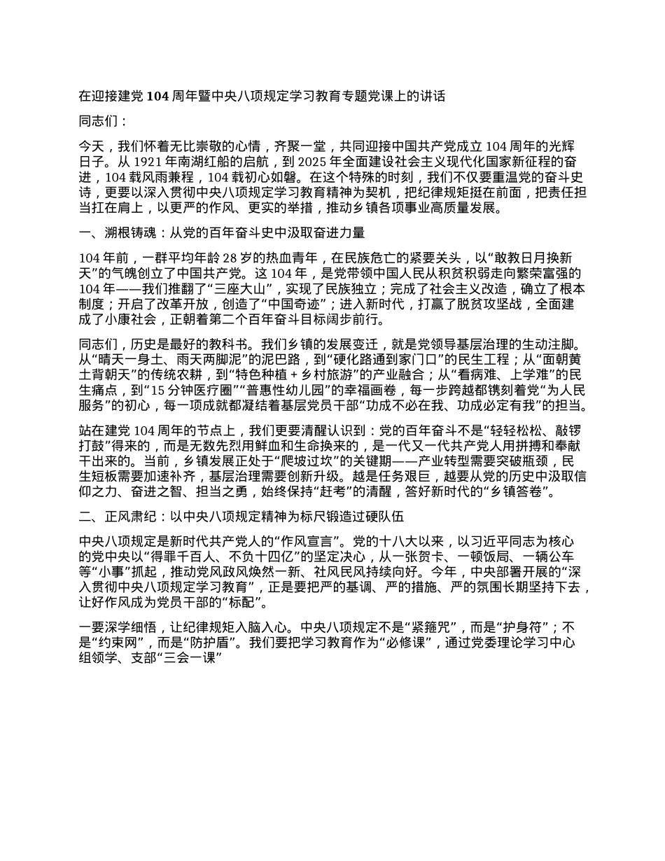 在迎接建X104周年暨中央BXGD学习教育专题X课上的讲话.docx_第1页