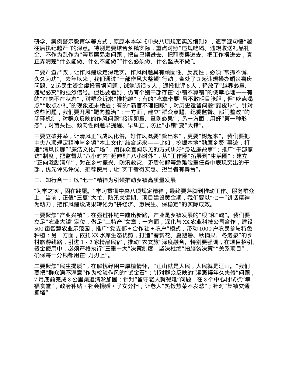 在迎接建X104周年暨中央BXGD学习教育专题X课上的讲话.docx_第2页
