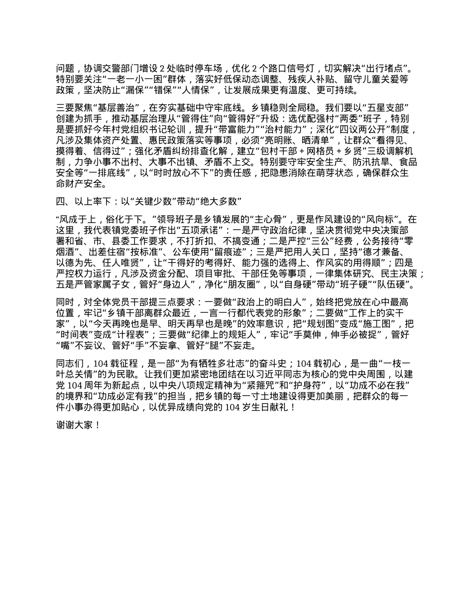 在迎接建X104周年暨中央BXGD学习教育专题X课上的讲话.docx_第3页