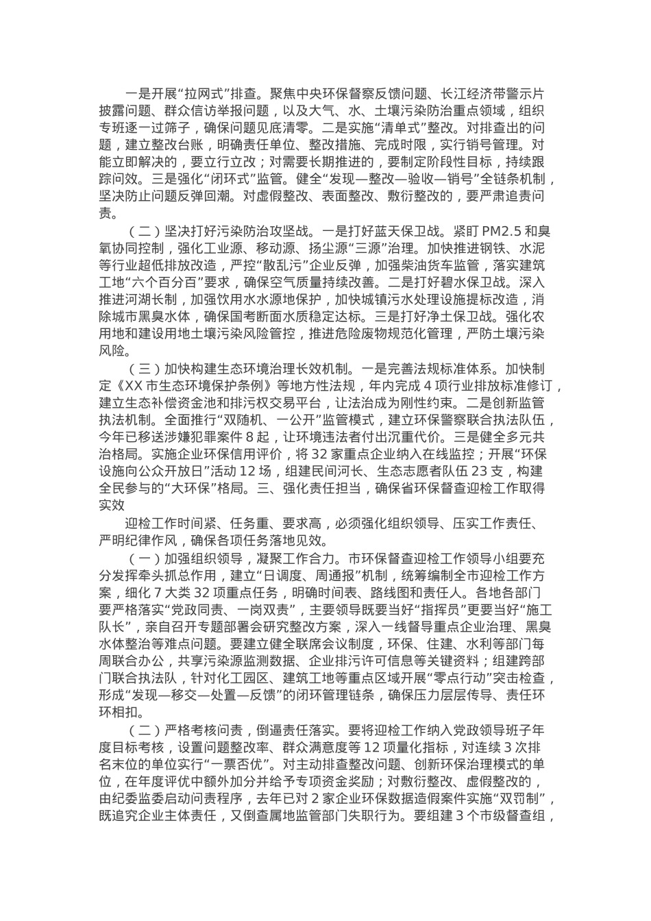 在迎接省环保督查工作推进会上的讲话.docx_第2页