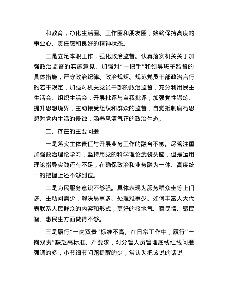 履行管X治X主体责任和“一岗双责”情况专题会发言材料.docx_第2页