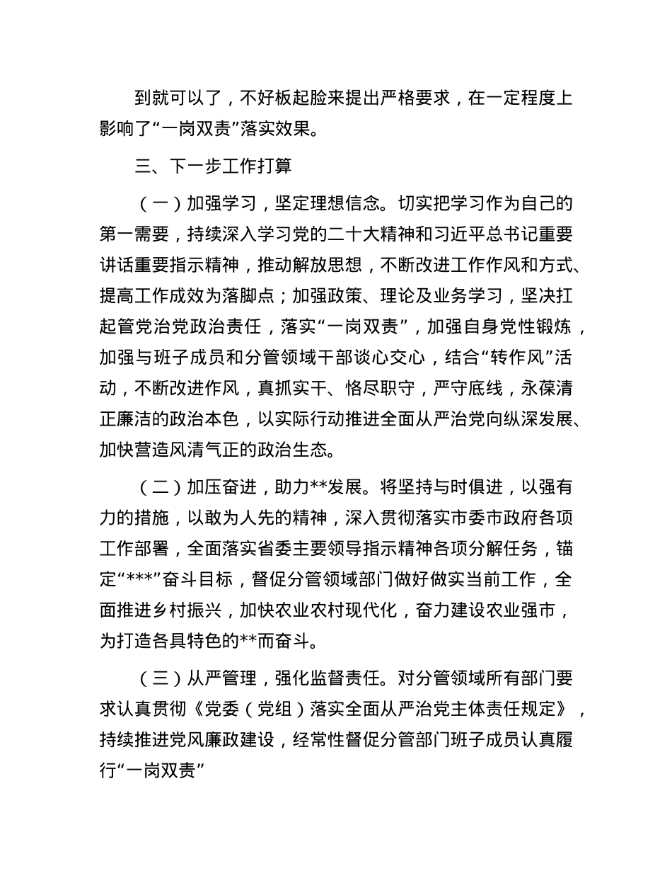 履行管X治X主体责任和“一岗双责”情况专题会发言材料.docx_第3页