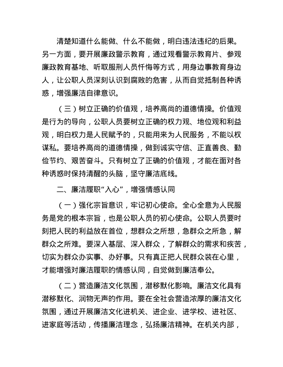 研讨发言：时时处处事事让廉洁履职“入脑入心入行”.docx_第2页