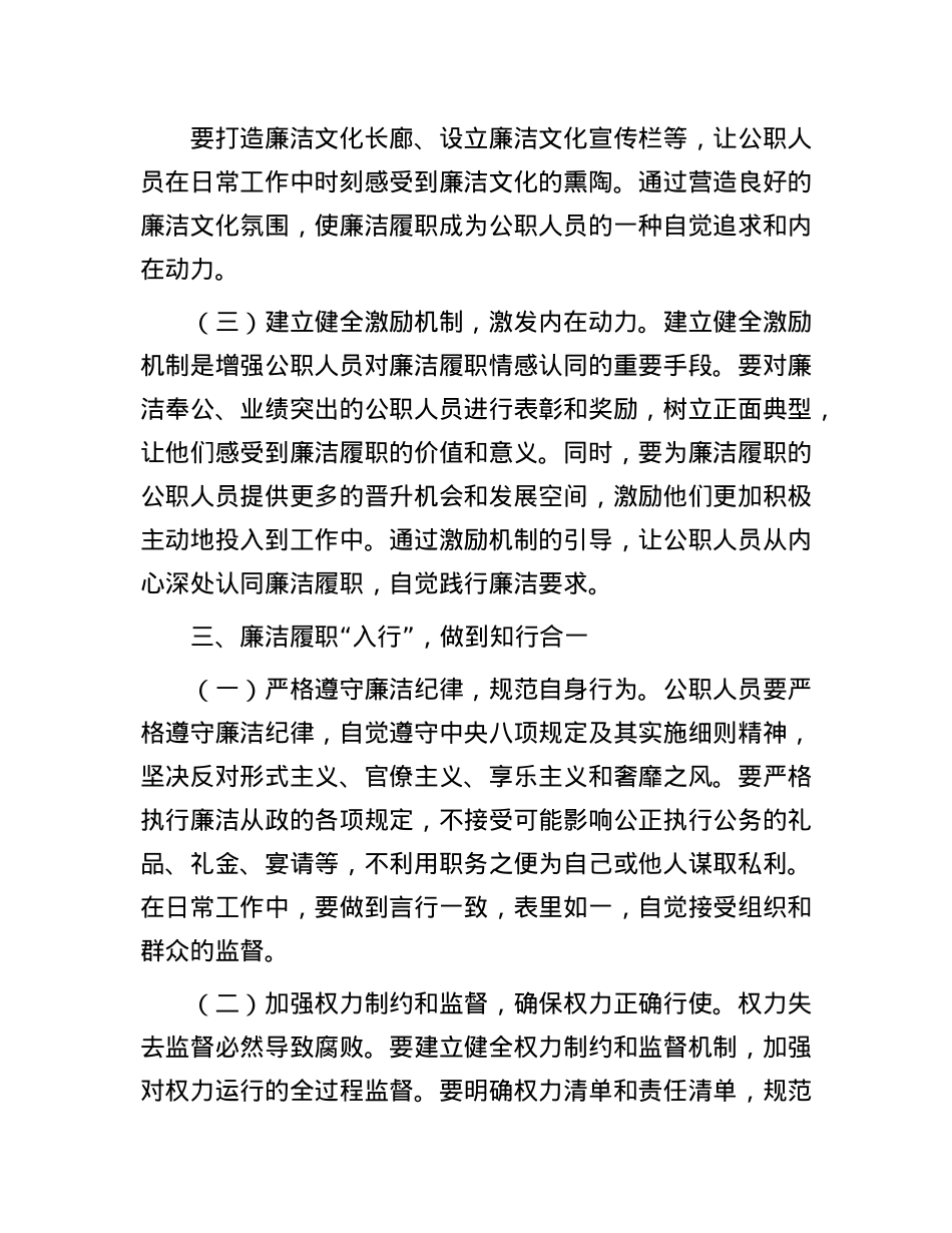 研讨发言：时时处处事事让廉洁履职“入脑入心入行”.docx_第3页