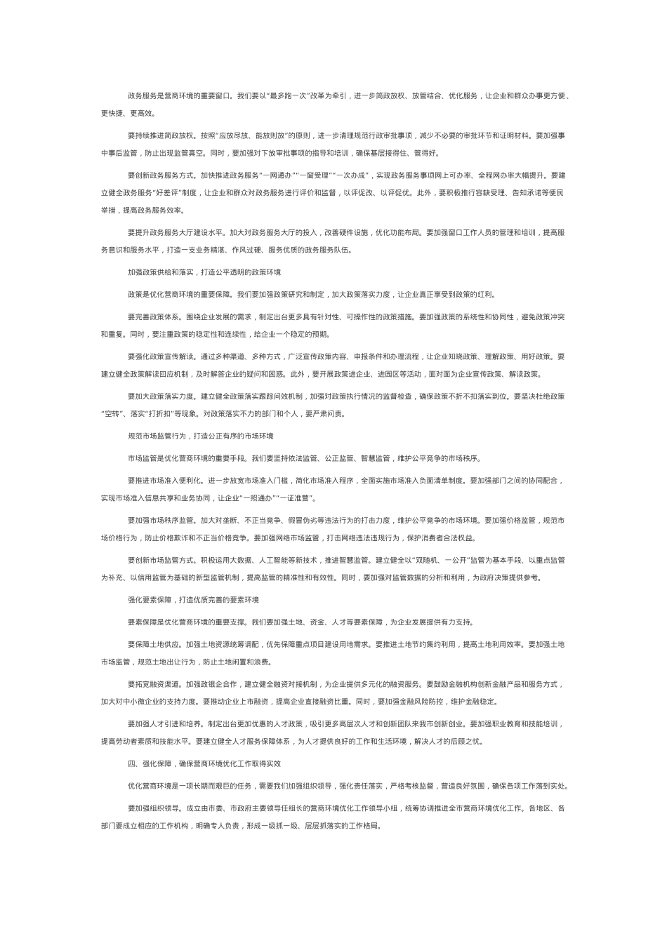 在营商环境优化工作推进会上的讲话.docx_第2页