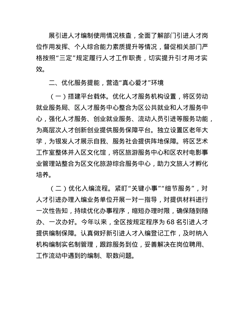 在优化机构编制资源配置工作经验分享会上的交流发言.docx_第2页