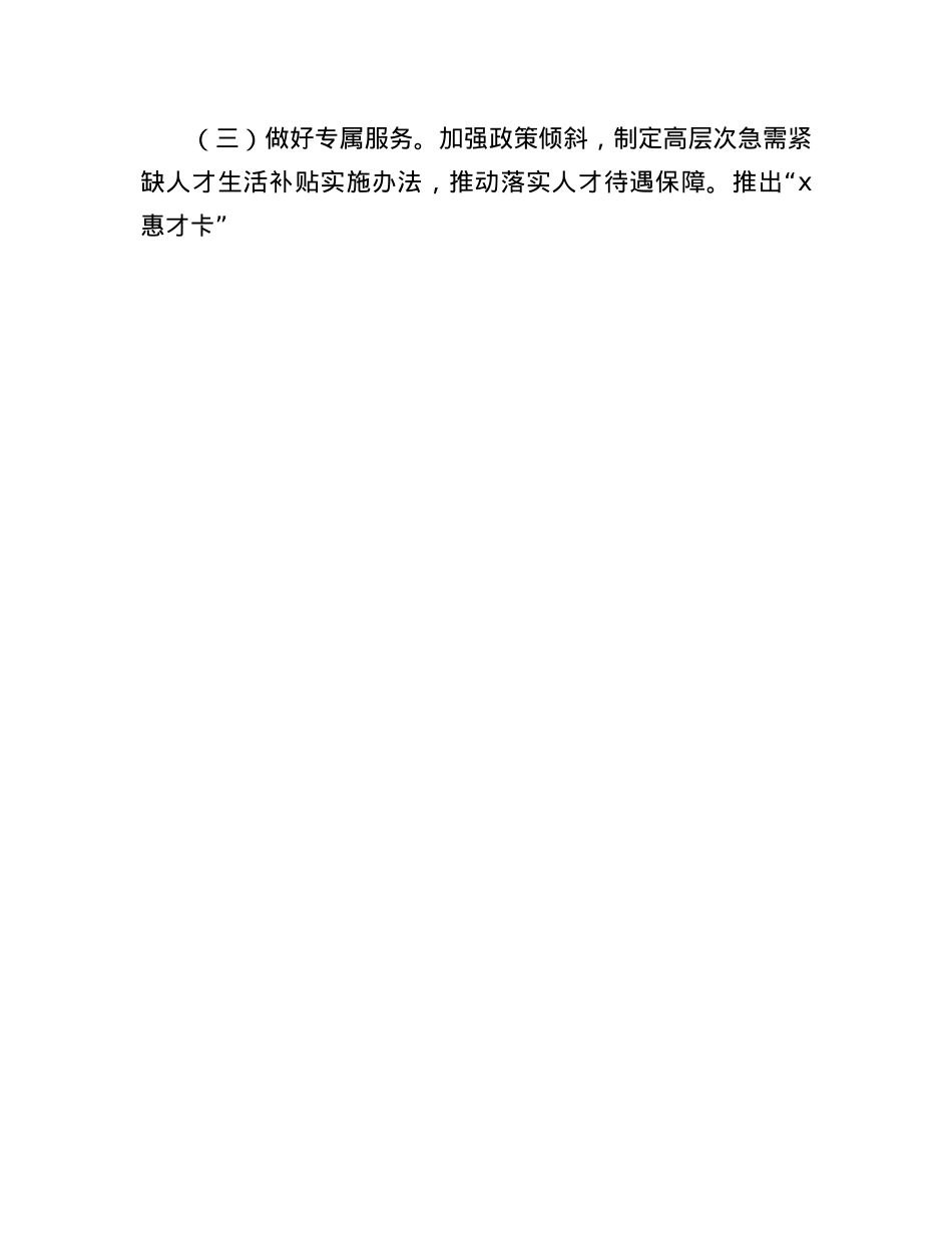 在优化机构编制资源配置工作经验分享会上的交流发言.docx_第3页