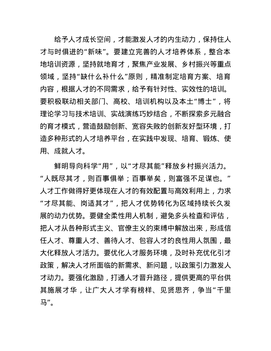 研讨发言：写好人才“大文章” 绘出“兴景象”.docx_第2页