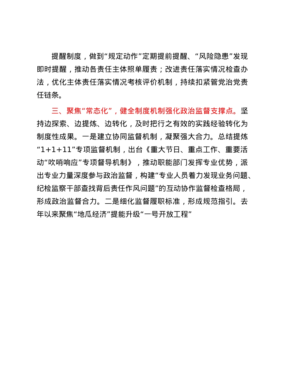 在优化营商环境工作会议上的交流发言：强化ZZ监督　助推高质量发展.docx_第3页