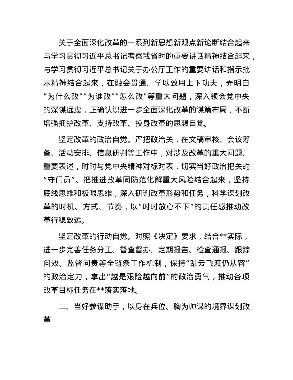 秘书长在市委理论学习中心组学习贯彻X的二十届三中全会精神研讨会上的交流发言.docx_第2页