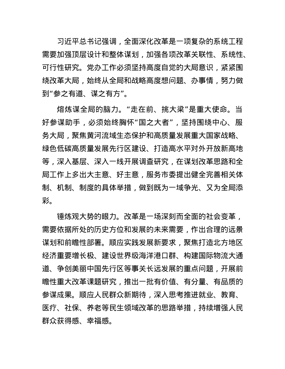 秘书长在市委理论学习中心组学习贯彻X的二十届三中全会精神研讨会上的交流发言.docx_第3页