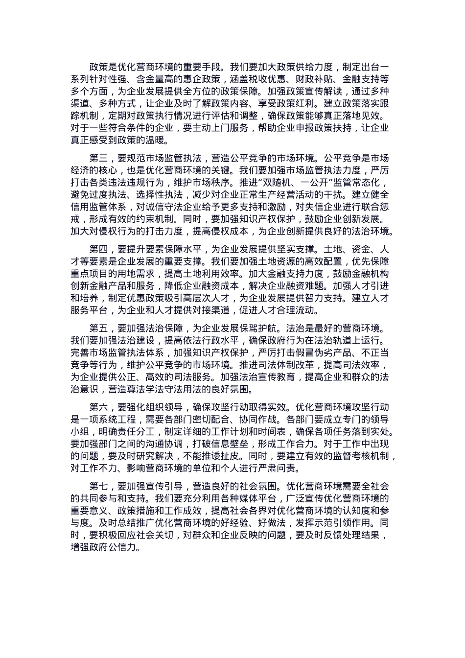 在优化营商环境攻坚行动推进会上的动员讲话.docx_第2页