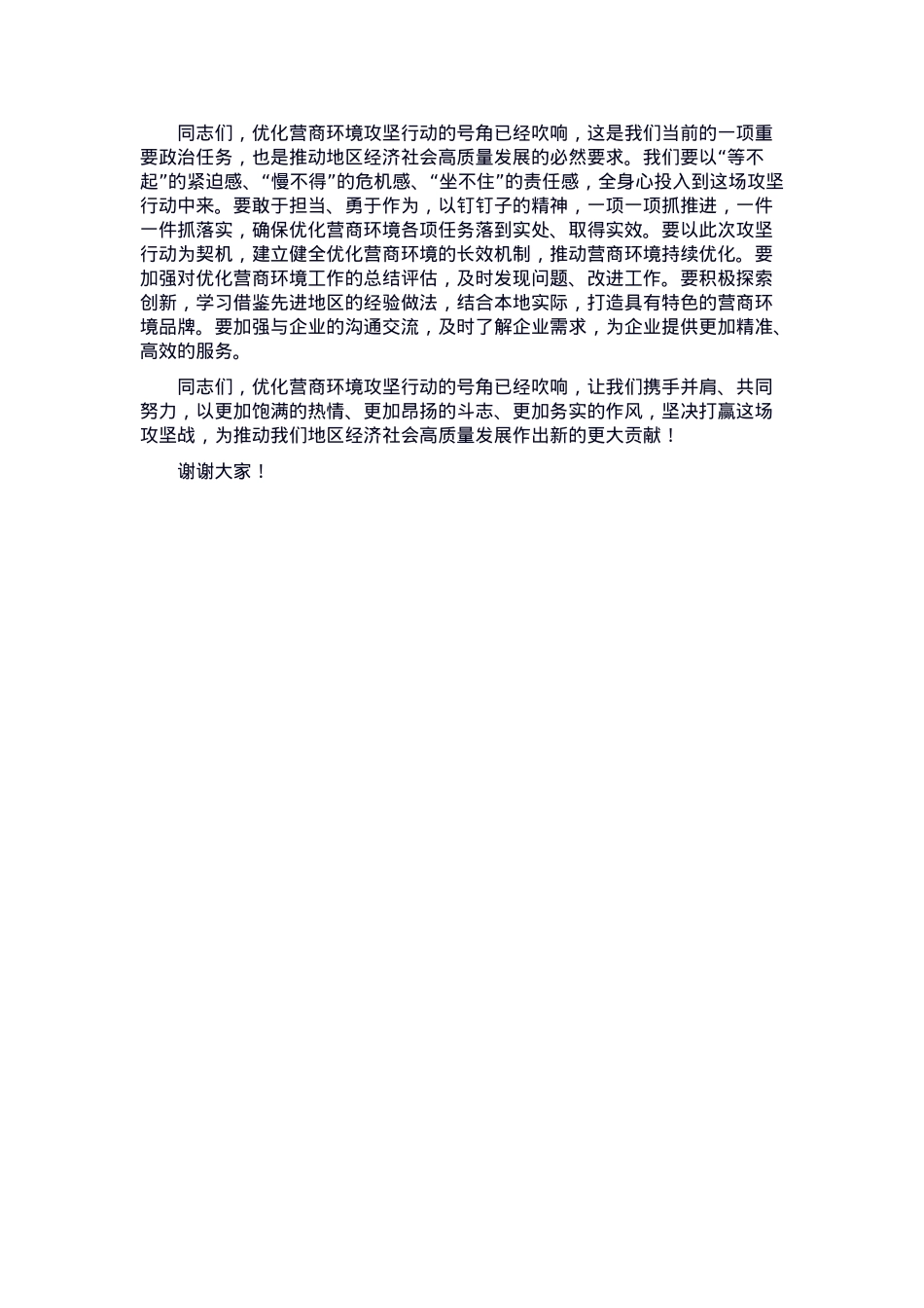 在优化营商环境攻坚行动推进会上的动员讲话.docx_第3页