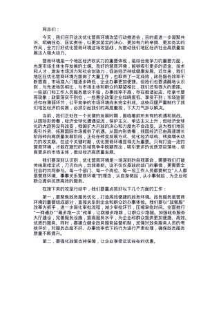 在优化营商环境攻坚行动推进会上的动员讲话.docx