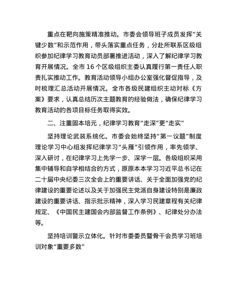 民建市委在十二届八次中常委会上的交流发言：以X为师守底线 知纪担责树清风.docx_第2页
