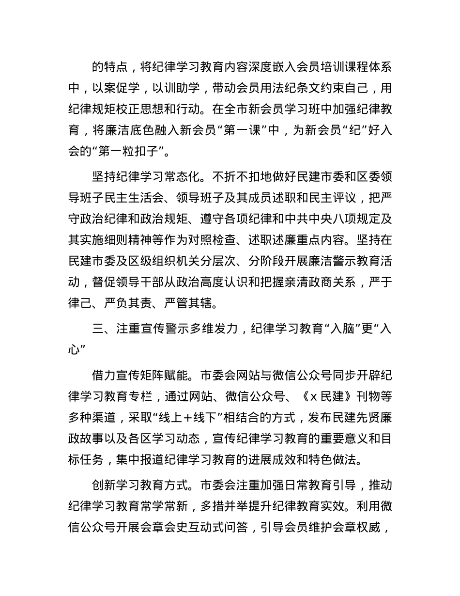 民建市委在十二届八次中常委会上的交流发言：以X为师守底线 知纪担责树清风.docx_第3页