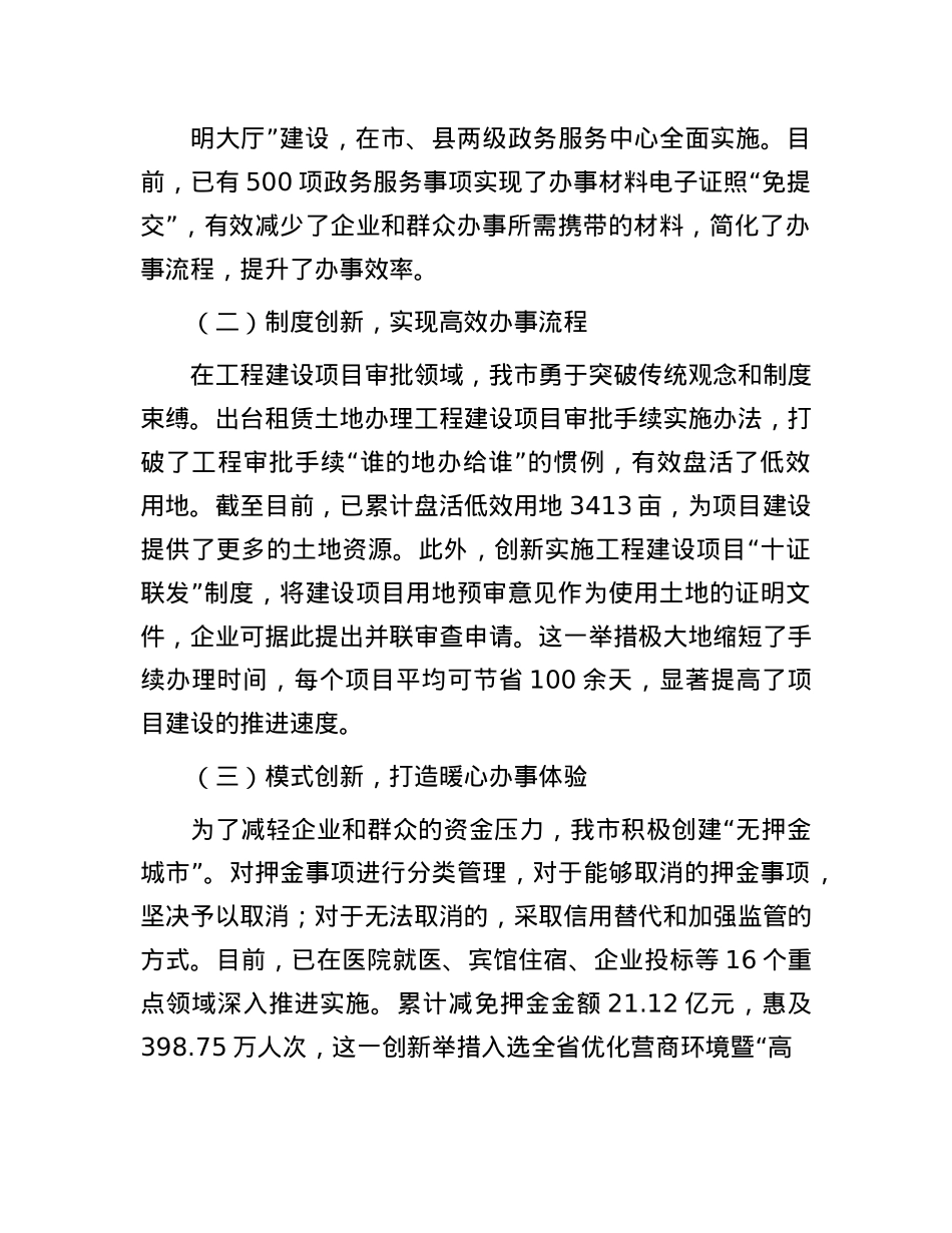 在优化营商环境经验交流会议上的发言(1).docx_第2页