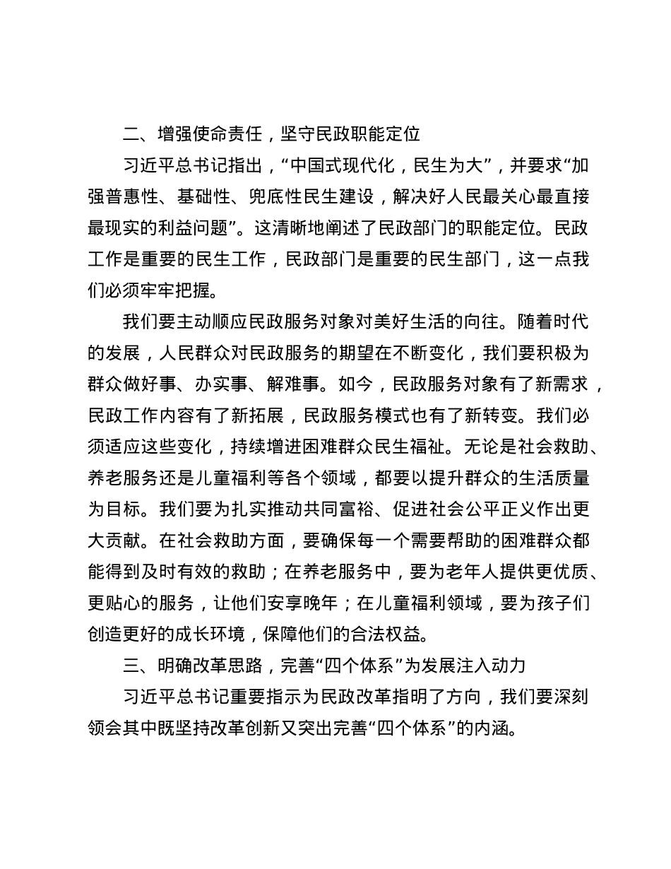 民政干部学习第十五次全国民政工作会议精神研讨发言(1).docx_第2页
