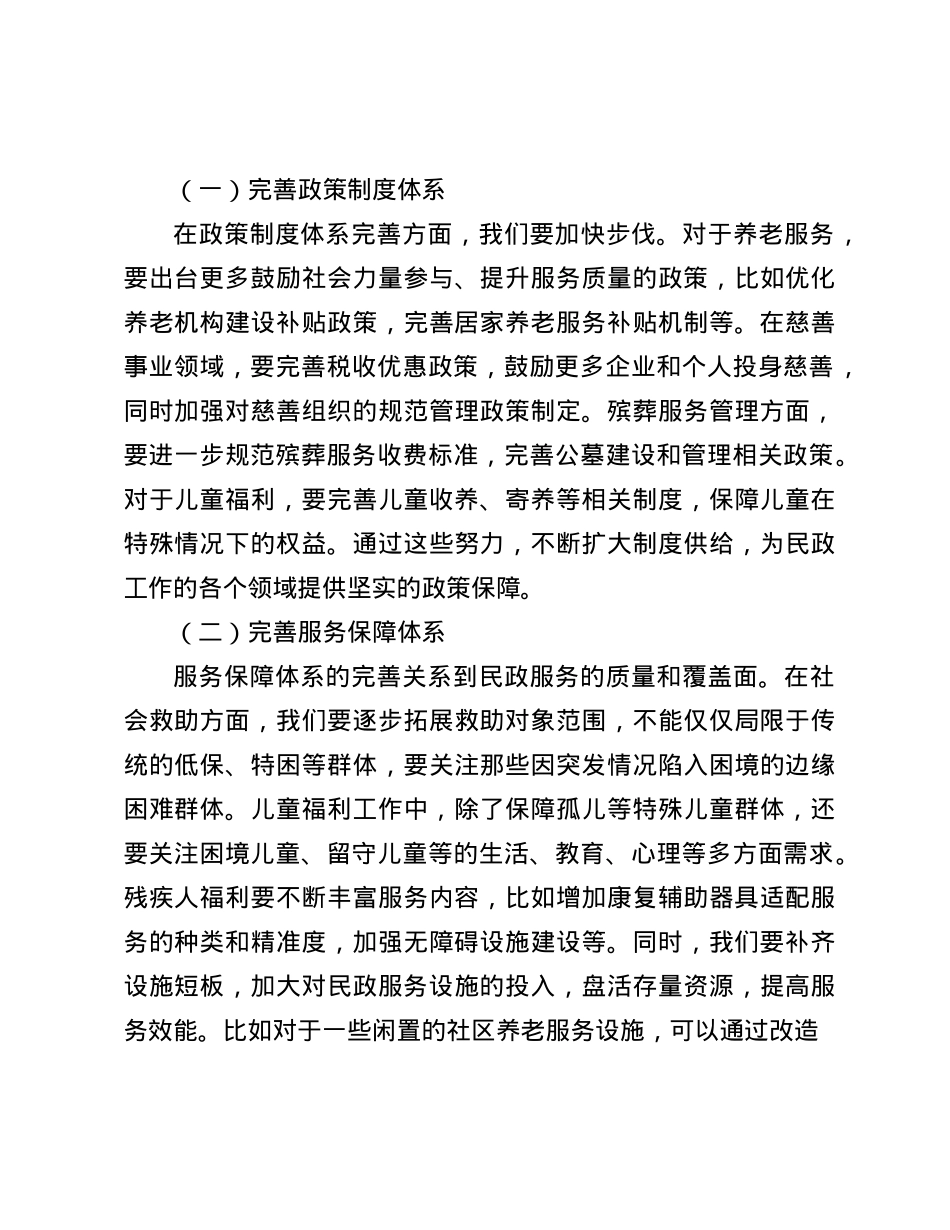 民政干部学习第十五次全国民政工作会议精神研讨发言(1).docx_第3页