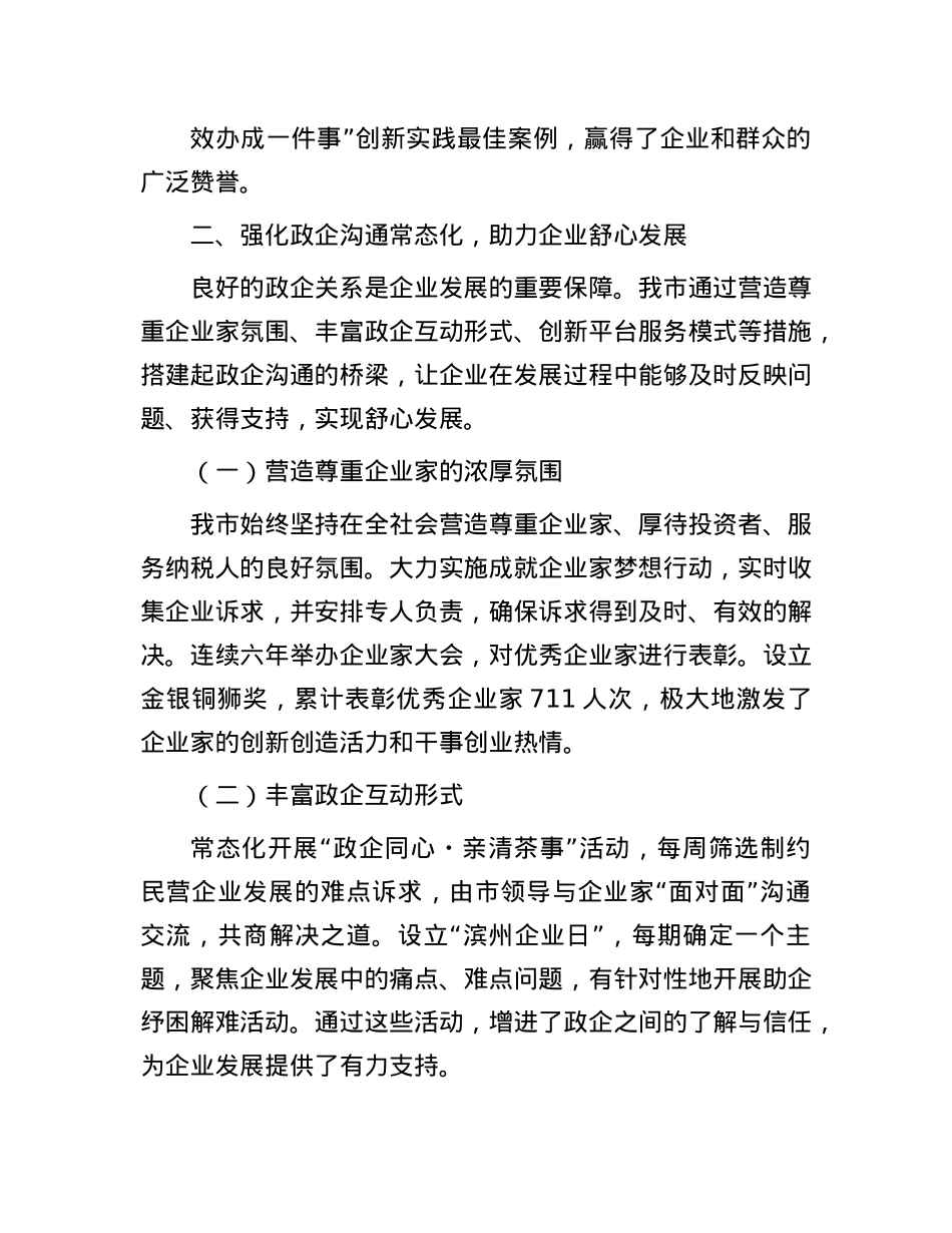 在优化营商环境经验交流会议上的发言.docx_第3页