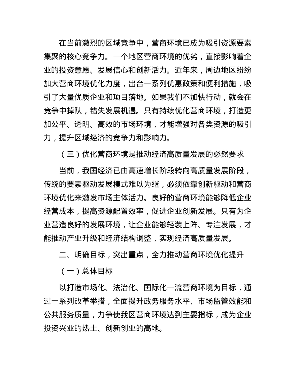 在优化营商环境专题工作部署会上的动员讲话.docx_第2页