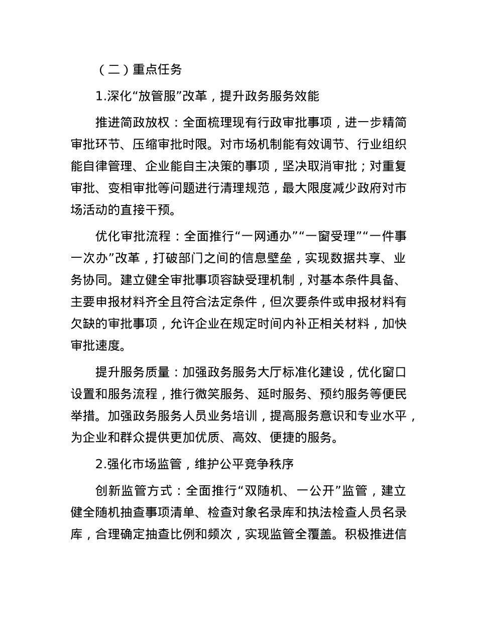 在优化营商环境专题工作部署会上的动员讲话.docx_第3页