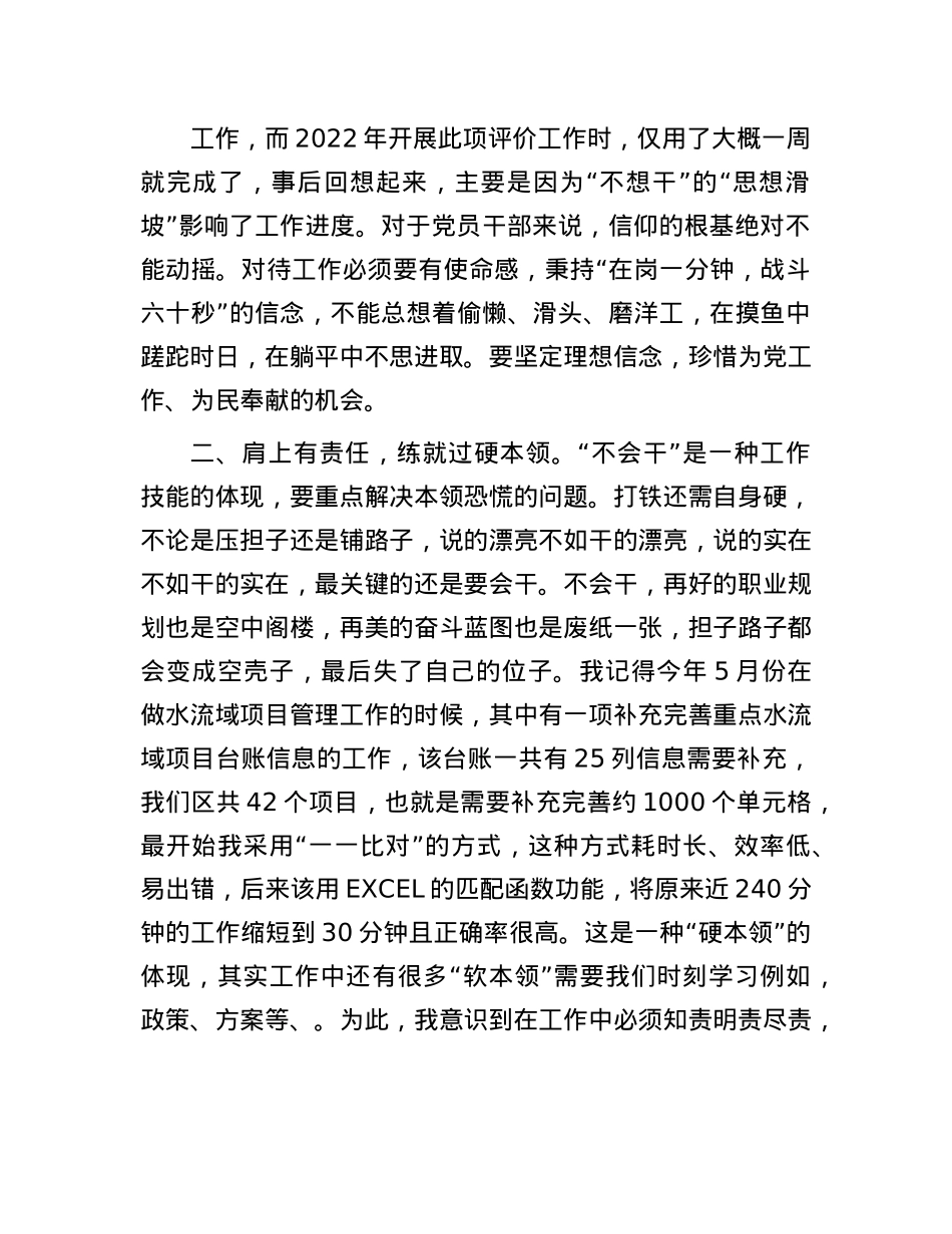 在优秀X员座谈会上的交流发言.docx_第2页