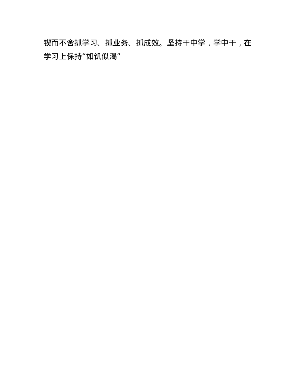 在优秀X员座谈会上的交流发言.docx_第3页