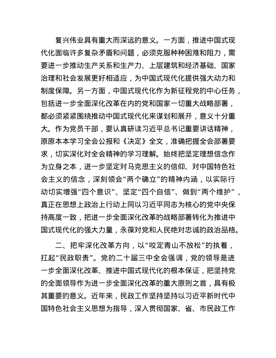 民政局理论学习中心组学习会议上学习贯彻X的二十届三中全会精神研讨发言材料.docx_第2页