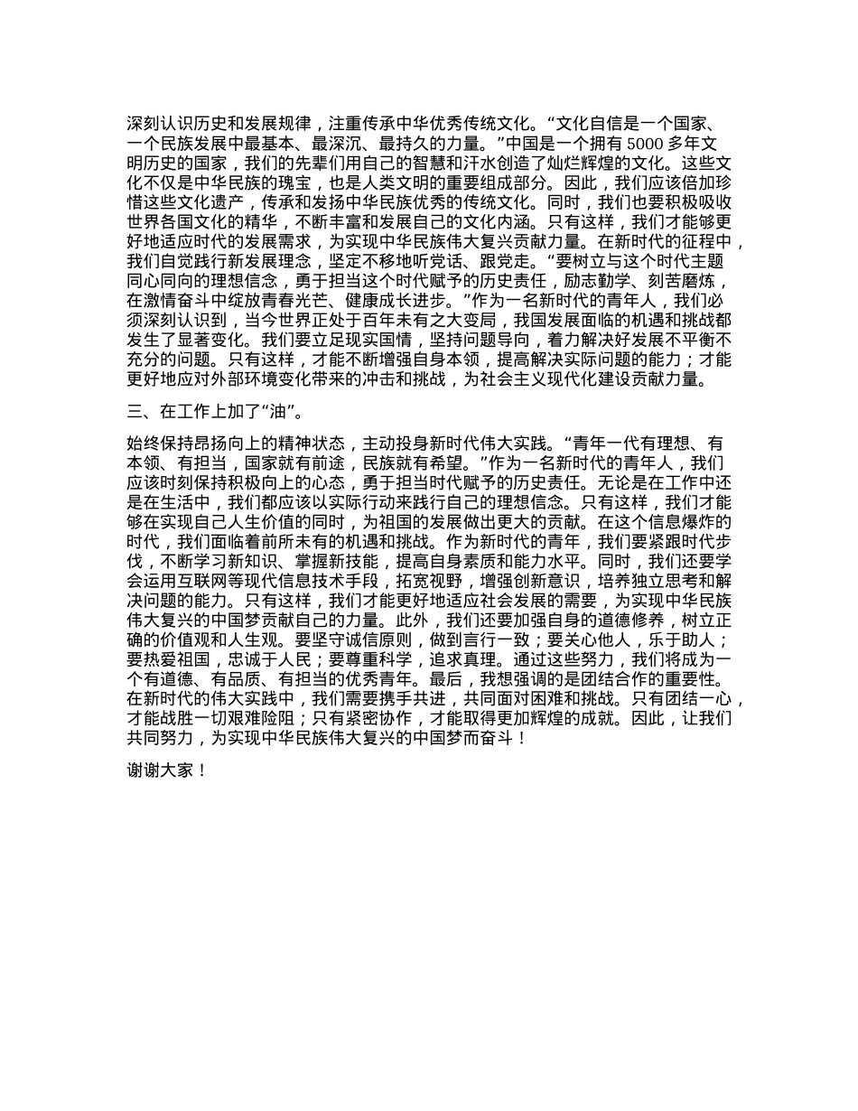 在优秀共青团员座谈会上的发言.docx_第2页