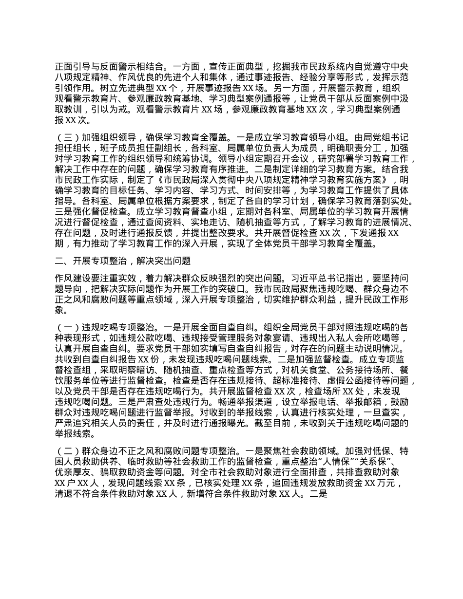 民政局在深入贯彻中央BXGD精神学习教育督导座谈会上的汇报发言.docx_第2页