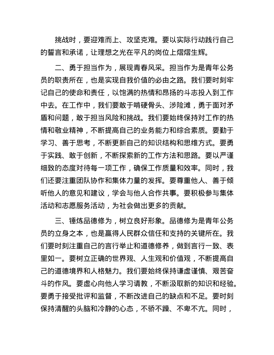 在优秀青年干部座谈会上的交流发言.docx_第2页