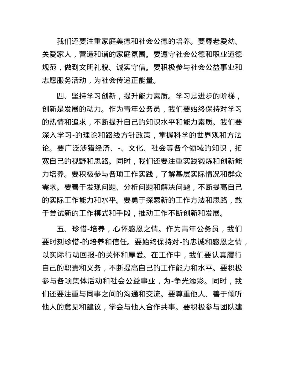 在优秀青年干部座谈会上的交流发言.docx_第3页