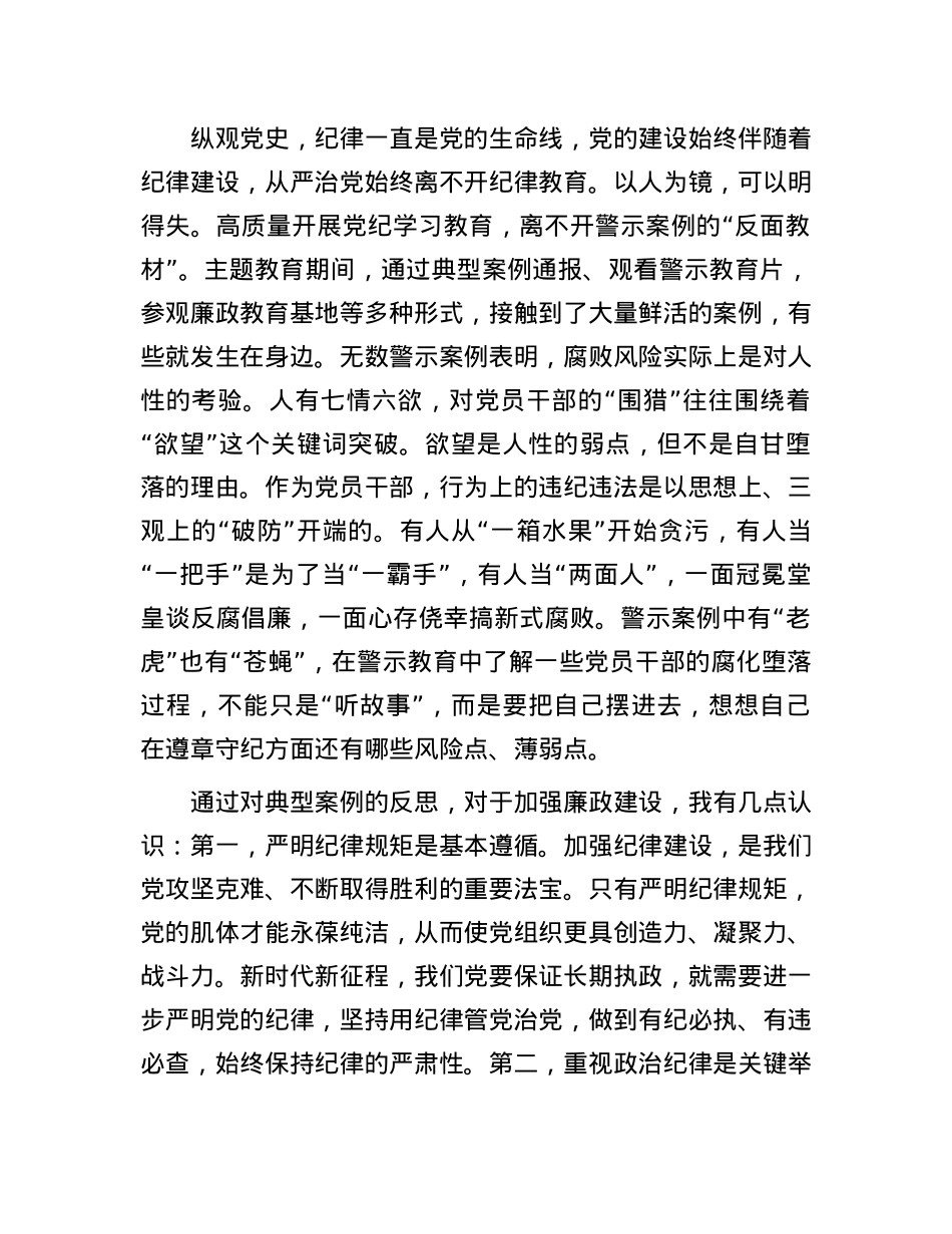 研讨发言：以更加坚定的信念和更加饱满的热情，忠诚于X的事业、践行新时代责任担当.docx_第2页