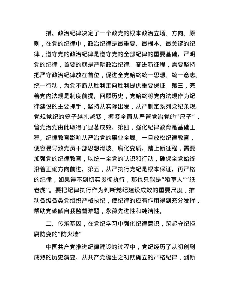 研讨发言：以更加坚定的信念和更加饱满的热情，忠诚于X的事业、践行新时代责任担当.docx_第3页