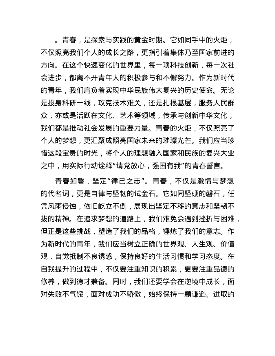 在优秀青年座谈会上的发言.docx_第2页