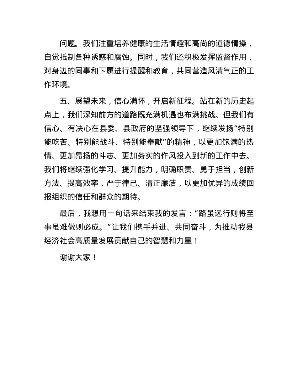 在优秀员工表彰大会上的发言.docx_第3页