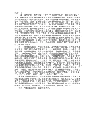 在元旦、春节期间廉洁警示教育暨集体廉政谈话会上的讲话提纲.docx
